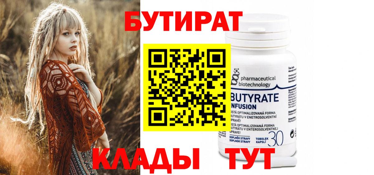 Нефтекамск  БУТИРАТ буратино  Бутират  Вход с VPN 