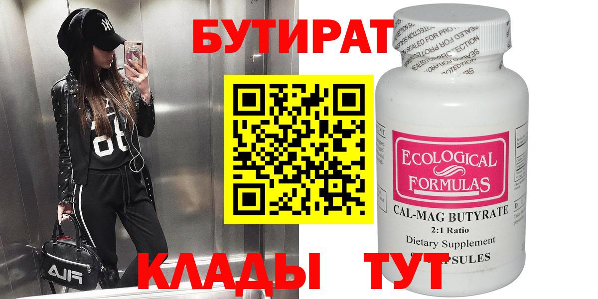 Бутират вода Нефтекамск