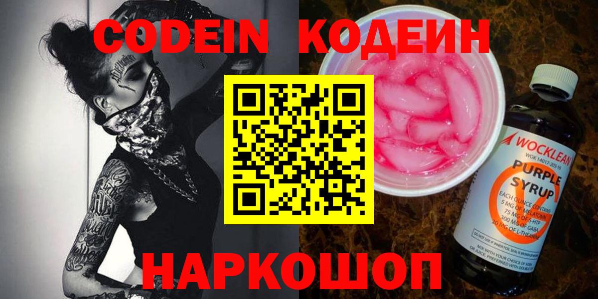 Кодеиновый сироп Lean Purple Drank  Кодеиновый сироп Lean напиток Lean (лин)  Нефтекамск  Вход с VPN 