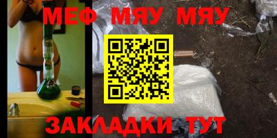 мяу мяу кристалл Бугуруслан
