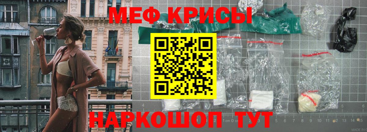 Мефедрон кристаллы Нефтекамск